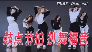 鼓点节拍扒舞｜TRI.BE - Diamond 镜像4K 画放大 鼓点 BASS 音乐 节拍器 数字字幕（右下角版）