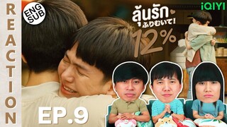 (ENG SUB) [REACTION] My Only 12% | ลุ้นรัก 12% | EP.9 | IPOND TV