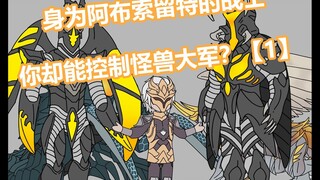 《飞鱼血脉》你刚穿成阿布索留特一族的战士 就直接被塔尔塔罗斯驱逐出了王国 只因刚穿越你就被雷布朗多星人附体