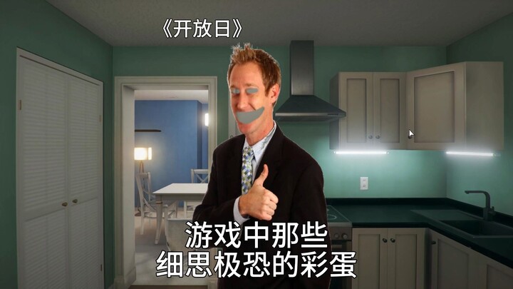 Trong “Ngày Mở Cửa”, góc nhìn tự do còn cho phép bạn phát hiện cả người ẩn nấp trong ngôi nhà ma ám!