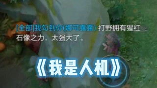 ฉันได้เกิดใหม่เป็นหุ่นยนต์ในหุบเขา