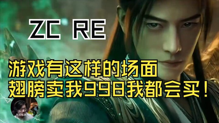 【魔法Zc目录】ZC看韩立秒杀鬼老童老：好帅啊这个翅膀！