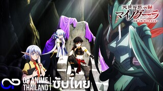 ไมนอกรา บันทึกวันอวสานต่างโลก 「Apocalypse Bringer Mynoghra」[ตัวอย่าง] [ซับไทย] | 4K