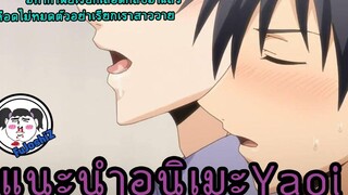 [Re-Upload]  :  แนะนำ 5 อนิเมะวาย ที่สาวกไม่พลาดที่จะดู – EP.3