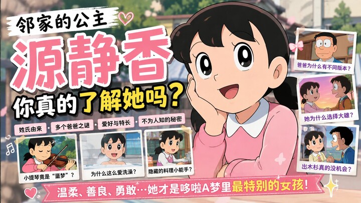 “Doraemon” You Didn’t Know: The Neighborhood Princess, Shizuka