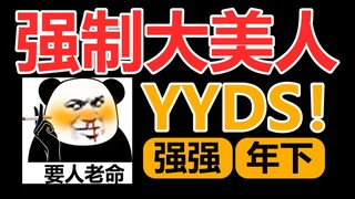 【半碗】他逃！他追！他们都插翅难飞！