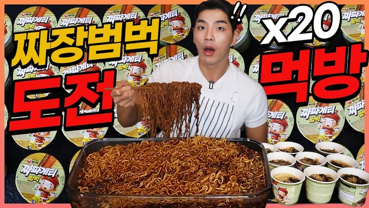 짜파게티 범벅 20개 도전먹방 다먹으면 6,300칼로리!? challenge mukbang eatingshow