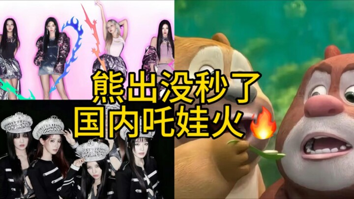 Losing to “Boonie Bears” is nothing to be ashamed of!! The top three all surpassed 10 million views!