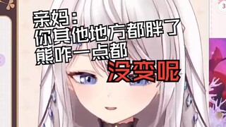 亲妈:当V一年 其他地方都胖了 只有熊没胖