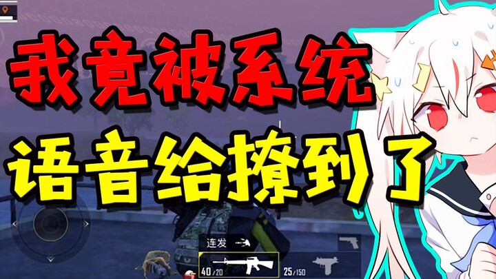 [Cat President] When the system voice activates flirt mode, even the female streamer can’t resist ⁄(