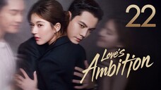 🇨🇳𝔼ℙ𝕊 22 | Love's Ambition (𝟚𝟘𝟚𝟝)[𝔼𝕟𝕘𝕊𝕦𝕓]