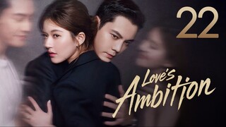 🇨🇳𝔼ℙ𝕊 22 | Love's Ambition (𝟚𝟘𝟚𝟝)[𝔼𝕟𝕘𝕊𝕦𝕓]