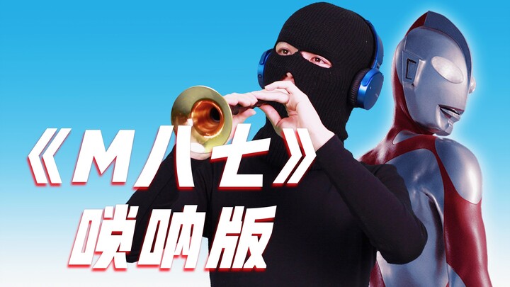 【M87】Terima kasih, Hunyuan