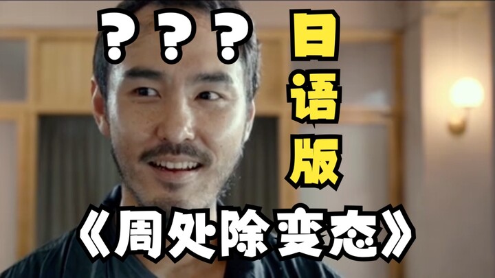 《只 要 是 日 语 就 画 风 突 变》