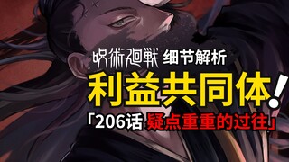 天元和羂索的共同利益？六大疑点揭晓黑暗真相！咒术回战206话伏笔与分析！