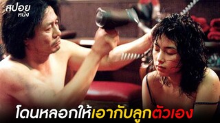 15ปี ที่ถูกกักขัง ข้ากลับมาเพื่อล้างแค้น| สปอยหนัง OldBoy (2003)