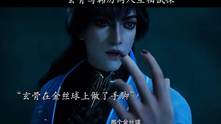 “玄骨与韩立两人的小心思”