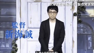 新海诚的三年之约