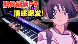 【原神/钢琴】悲痛-心碎-愤怒！散兵剧情PV-「『神』意」BGM