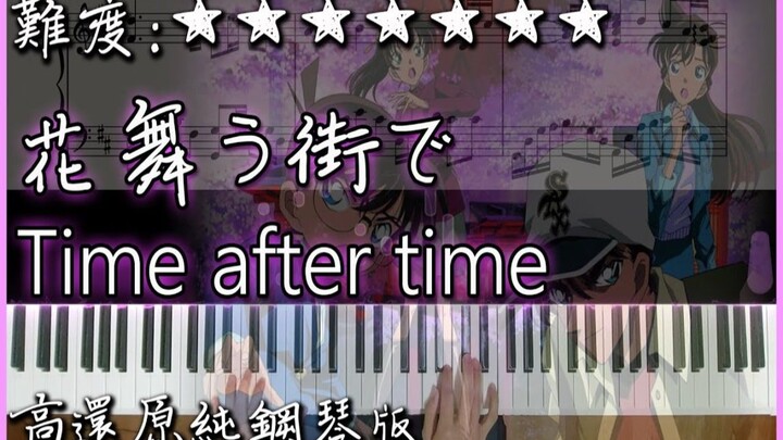 【ฉบับเปียโน】คุราอิ มาอิ - Time after time ～ในย่านที่ดอกไม้โปรยปราย～ | เพลงไตเติลภาพยนตร์ “โคนัน เจ้า