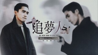 【梁朝伟 | 2021年生贺】追梦人 ▪ 不知不觉这城市的历史已记取了你的笑容