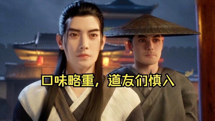 【凡人修仙传】疑似未过审版本流出（口味略重，道友们慎入）