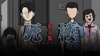 [แอนิเมชั่นระทึกขวัญ] โปรดปฏิบัติตามกฎของบันไดใน...