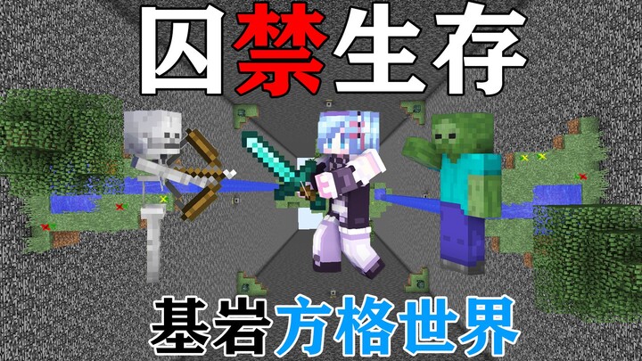 MC: How Do You Survive When Trapped in a Bedrock-Only World? Minecraft!