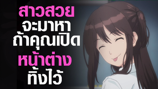 [Seiren] สาวสวยจากหน้าต่าง