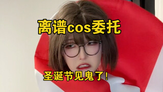 单主！我cos的虽然不是人。。但是我感觉你不用cos!!