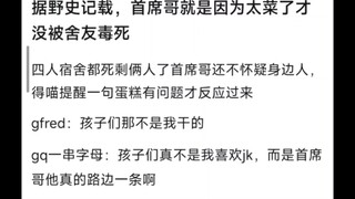 成功融入ot的nt，首席哥连死的机会都没保住