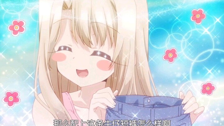 伊莉雅，世界上最可爱的妹妹。