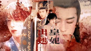 【出逃皇妃（下）大结局|齐焱×唐周】齐焱在线卑微追妻