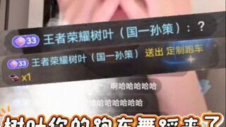 当李知恩开场舞，树叶来直播间刷了跑车点舞，李知恩也给树叶跳了一段