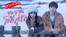 Episode 8