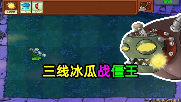 [Plants vs. Zombies] Starting with just one three-lane Ice Pea—how on earth is the Boss Zombie suppo
