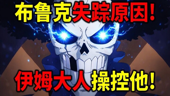 [One Piece] Brook Dikuasai Im! Zoro Memecahkan Dominasi Black Turn! Buku Sejarah Ternyata Punya Kont