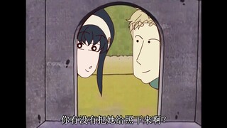 蜡笔小新X间谍过家家：黄昏下班之后。。。。