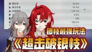 【Super Break Silver Branch】Every strike feels incredibly satisfying! This is the charm of Super Brea