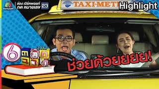 ใครก็ได้ช่วยคนมีจิตสาธารณะหน่อยครับ l ตลก 6 ฉาก