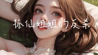 [Male-oriented Audio] Fox Fairy of Desire (Psychotic/Charming Older Sister)