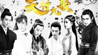 [Tian Xing Jiu Ge Live Portraits] The main plot of the first season