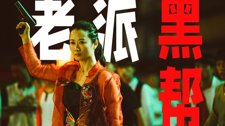 Penjelasan lengkap sepanjang ribuan karakter tentang film “Jianghu Ernü” karya Jia Zhangke tahun 201