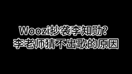 Woozi menjiplak Lee Zhi Xun???