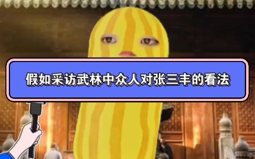 Jadi, seberapa kuat sebenarnya Zhang Sanfeng?