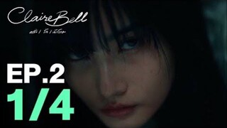 CLAIREBELL คลั่ง | รัก | นักโทษ EP.2 [1/4] [ENG SUB]