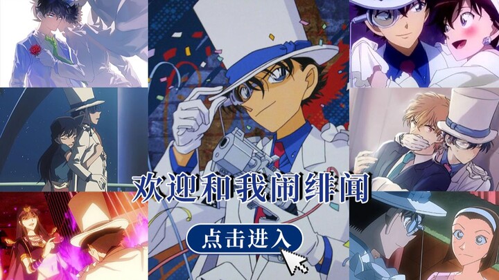 [Interactive Video] The ending of Kaito Kid is up to you.