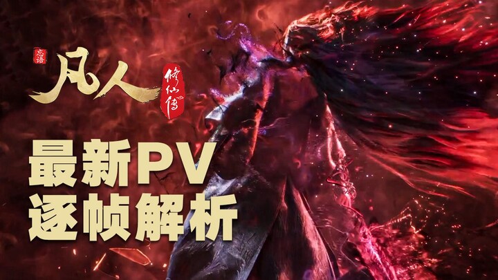 【Analisis frame demi frame PV terbaru Fanren】Episode dengan jumlah informasi paling membludak