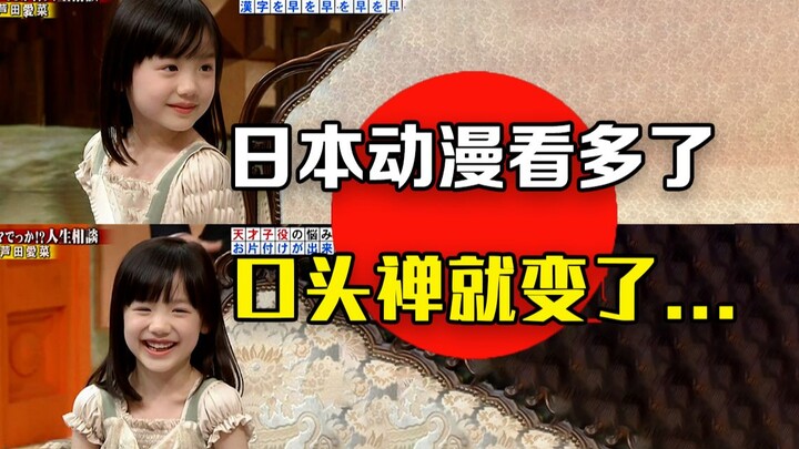 Khi tôi xem anime Nhật Bản quá nhiều, câu cửa miệng của tôi đã trở thành... [Tiếng Nhật]