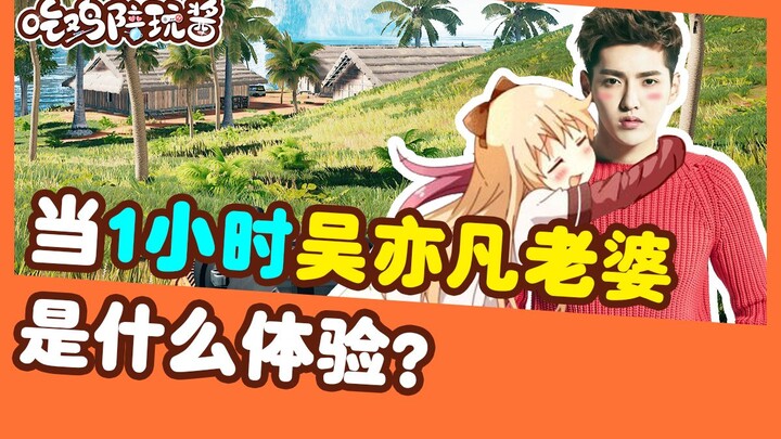 Pernahkah kamu bertemu rekan tim G.E.M. dalam PUBG? Seperti apa rasanya jadi “istri”-nya selama satu